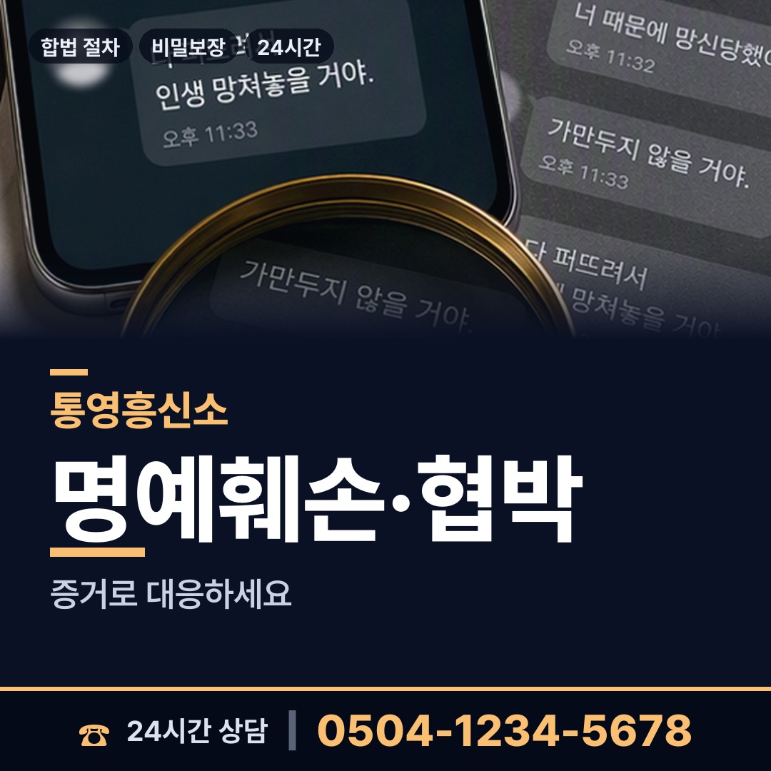 통영 도천동 중고거래사기 상담 안내