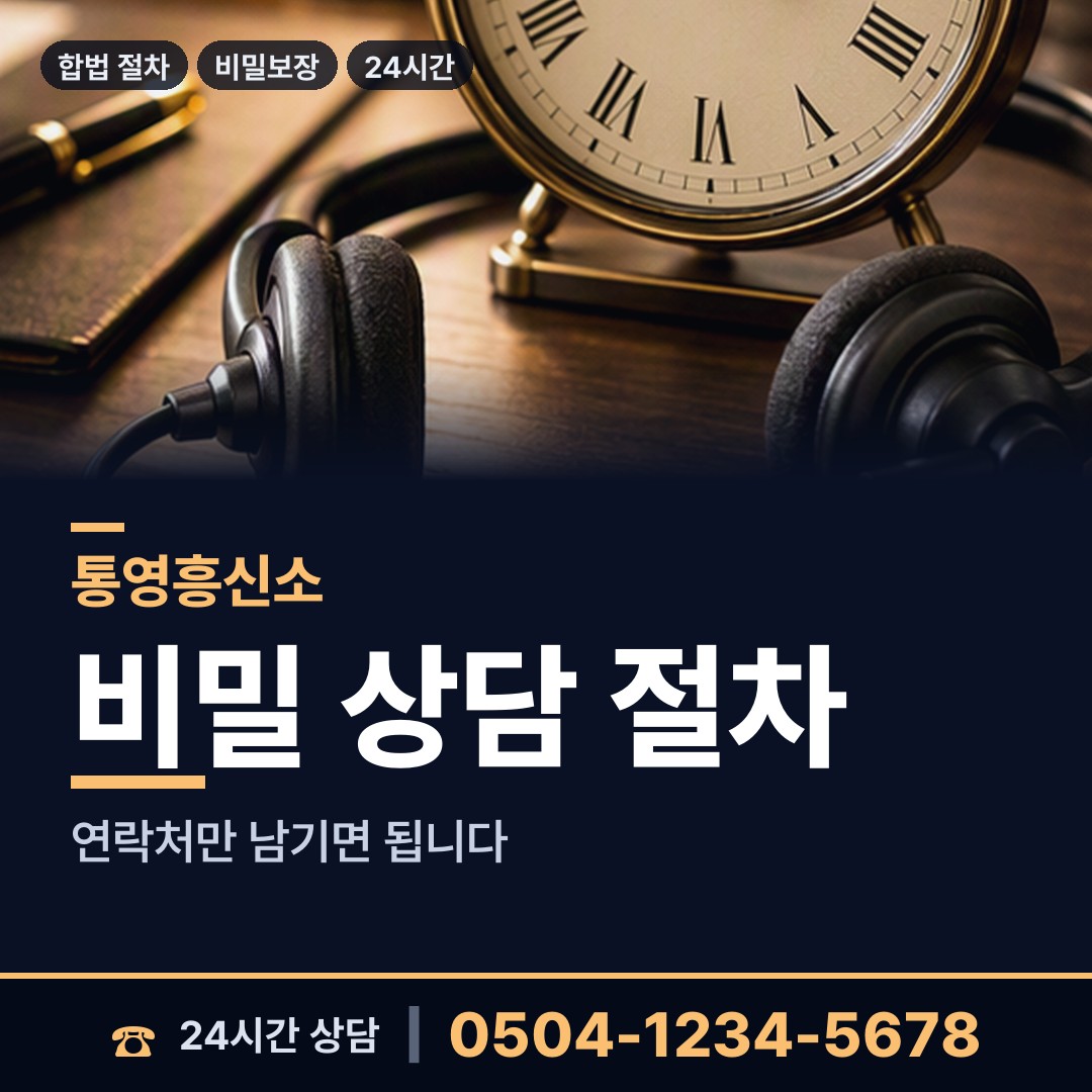 통영 도천동 사기범찾기 상담 안내