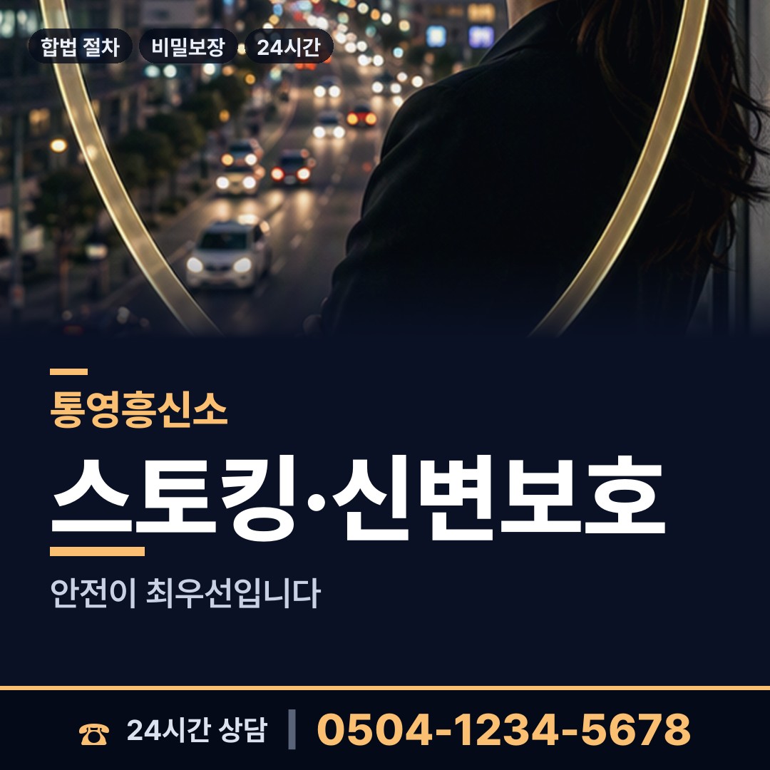 통영 도천동 명의도용조사 상담 안내