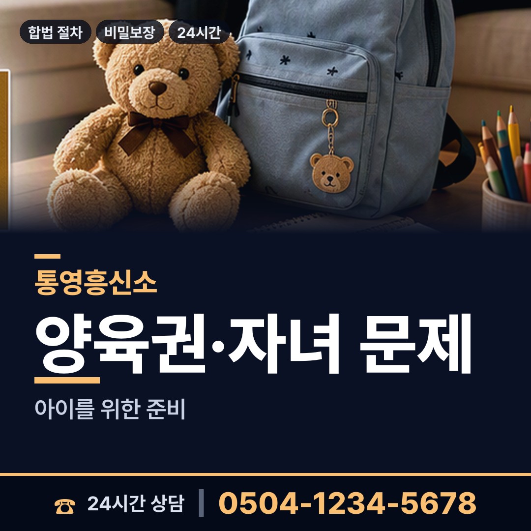 통영 도천동 직원조사 상담 안내